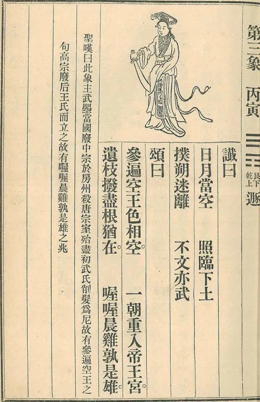 Scan of Image 3 — Bǐngyín (第三象 丙寅) from the 1915 printing