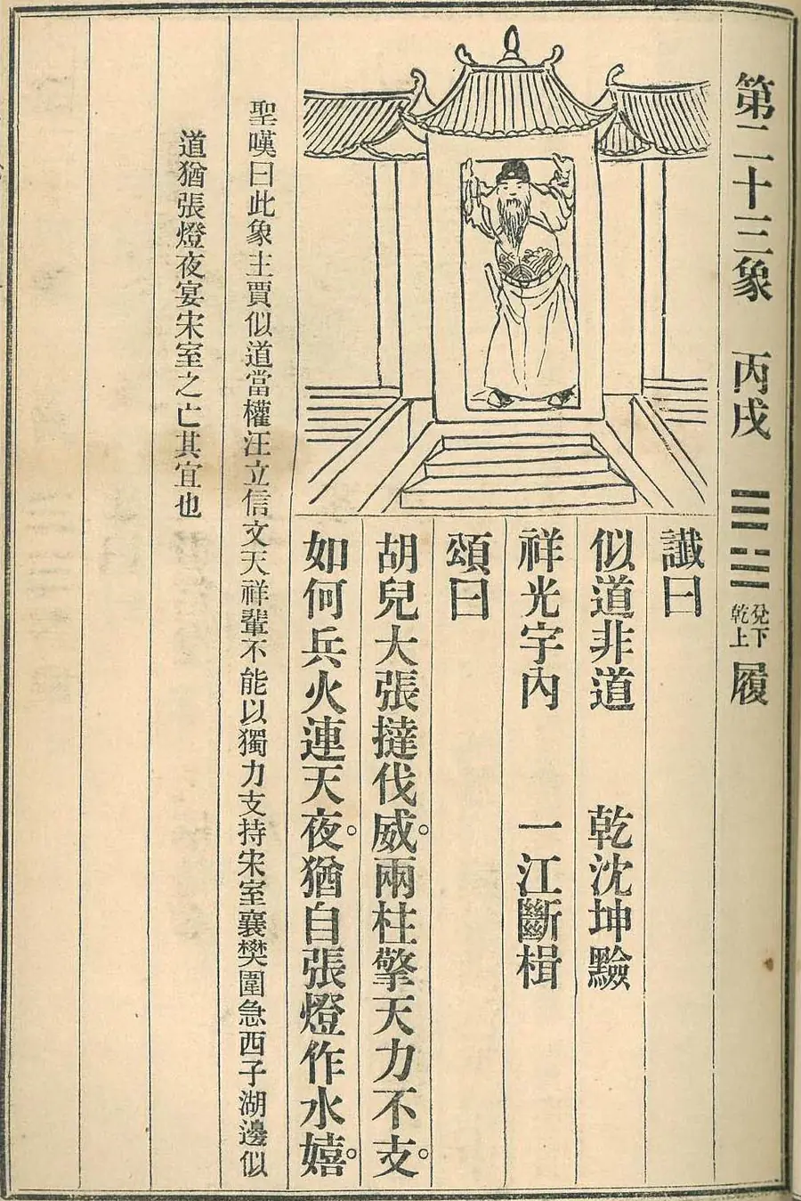 Scan of Image 23 — Bǐngxū (第二十三象 丙戌) from the 1915 printing