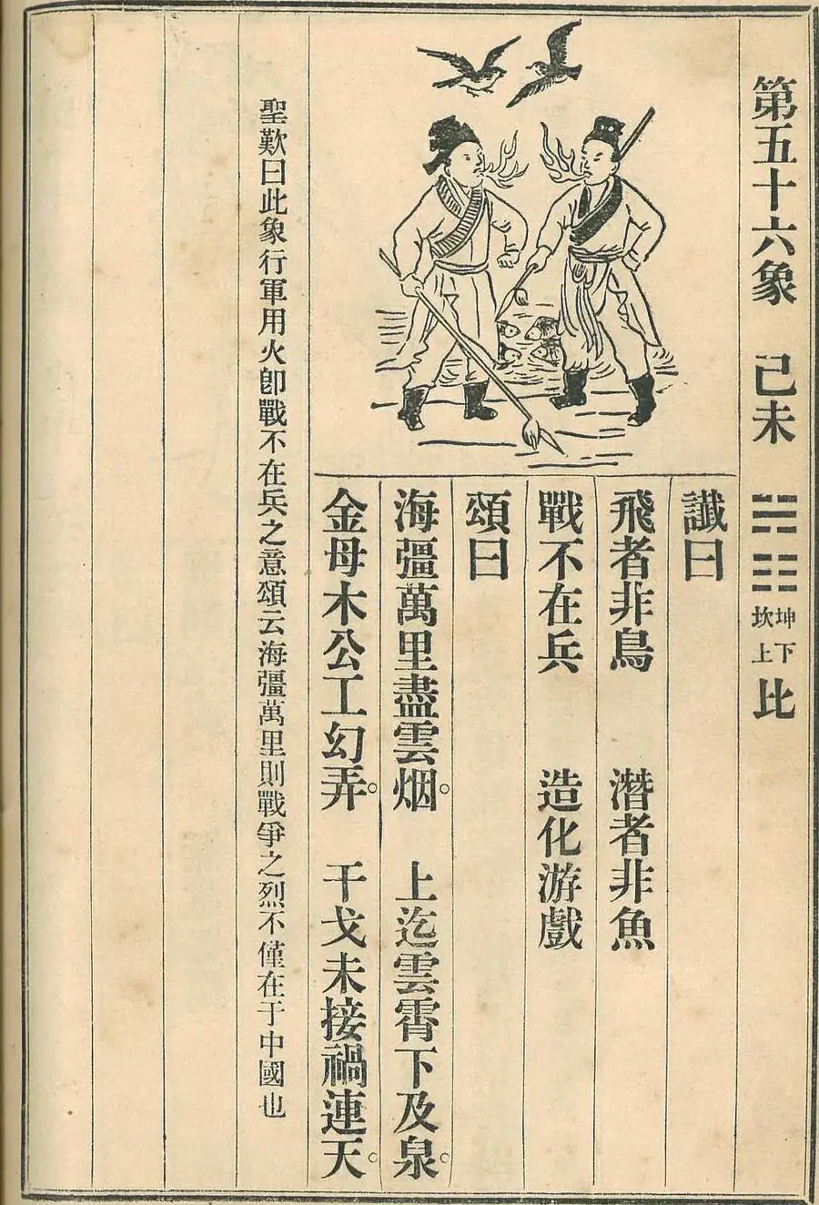 Scan of Image 56 — Jǐwèi (第五十六象 己未) from the 1915 printing